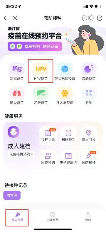 緊急提醒 金華九崴信息可預約四價HPV疫苗，數量有限速搶！